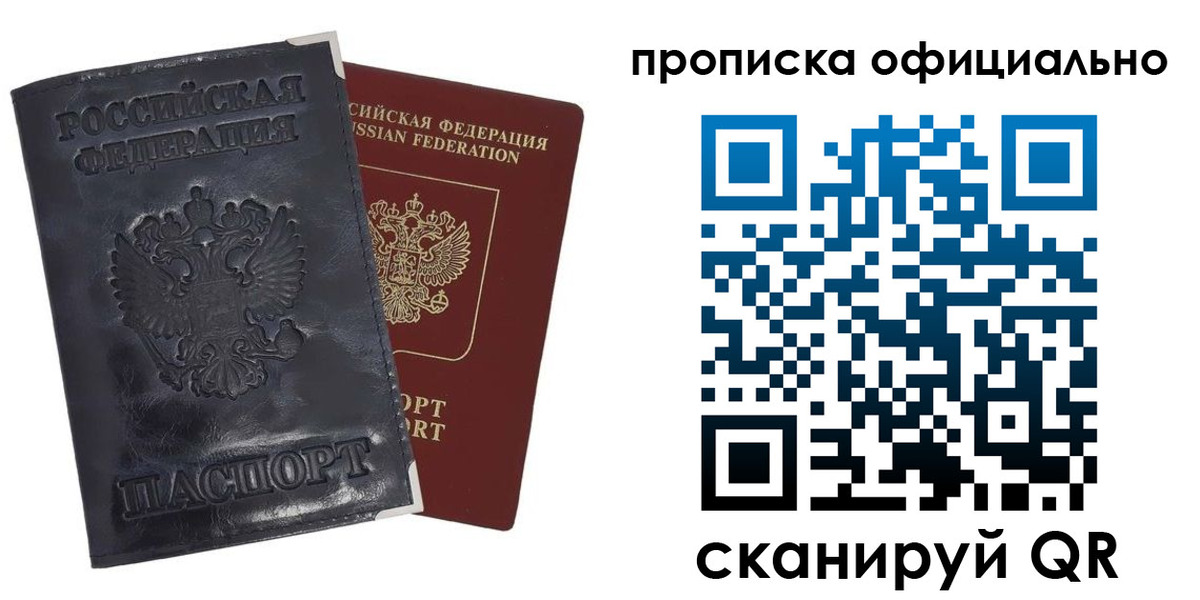 временная регистрация в квартире в Протвино