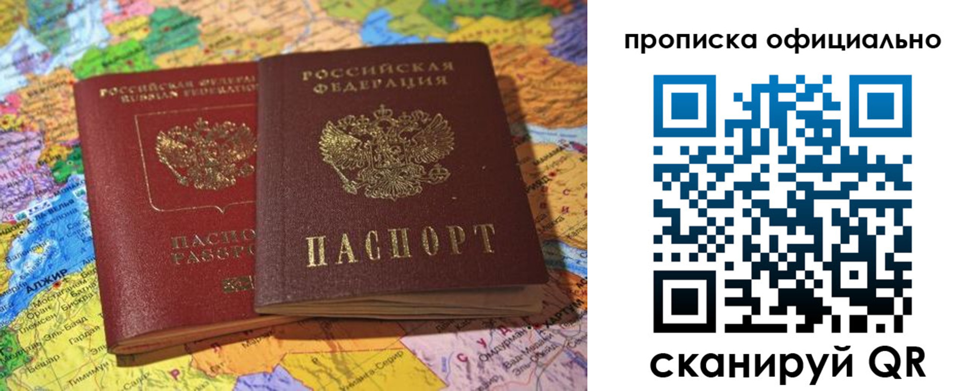 прописка штамп в Протвино